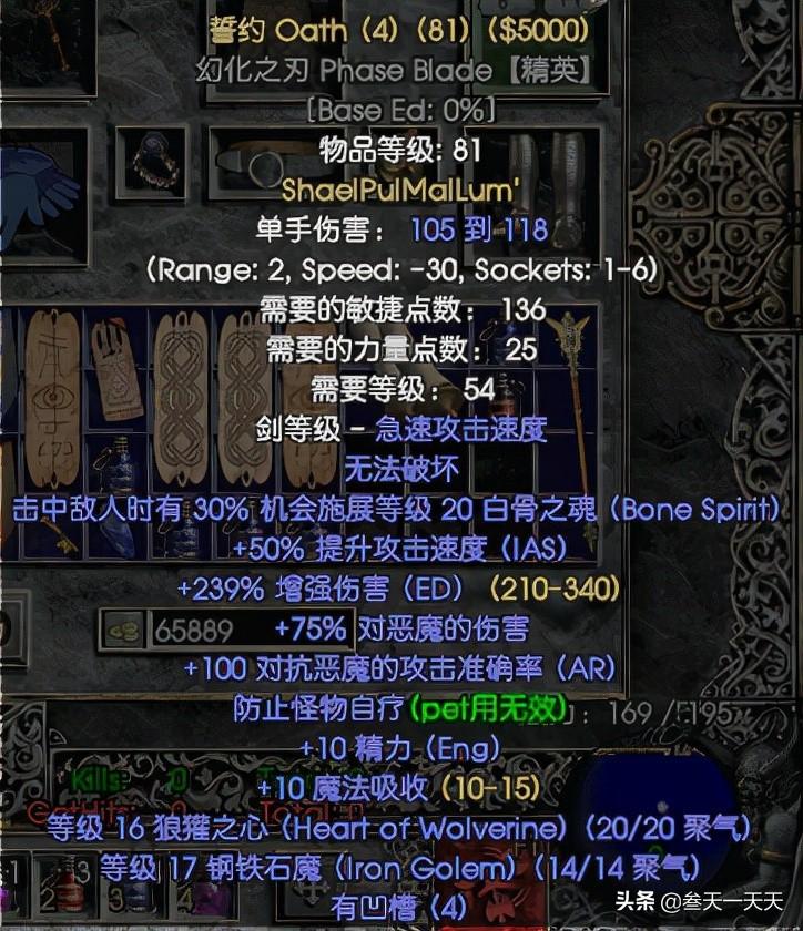 暗黑破坏神2圣骑士毕业（暗黑破坏神2圣骑士简单玩法）