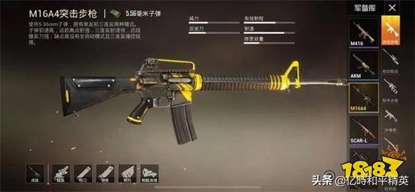 和平精英中什么枪最好排名表（和平精英突击步枪哪个最厉害）