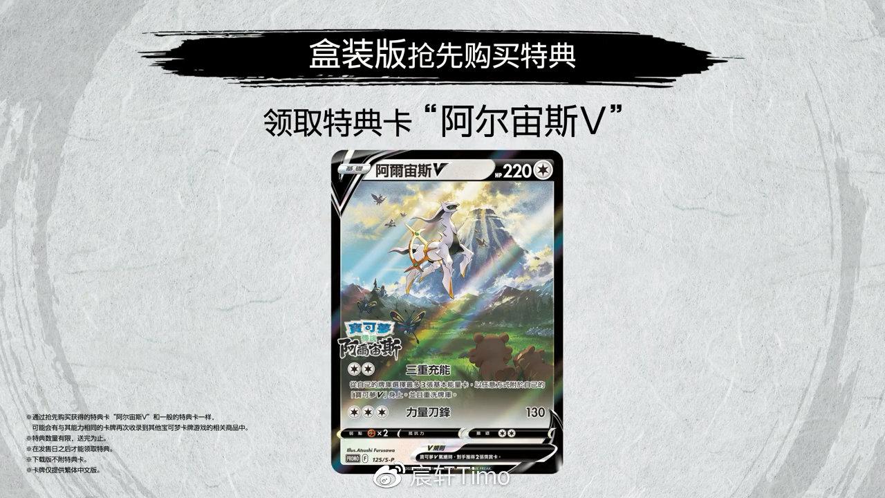 阿尔宙斯烈咬陆鲨在哪获得（阿尔宙斯预定特典全收录）