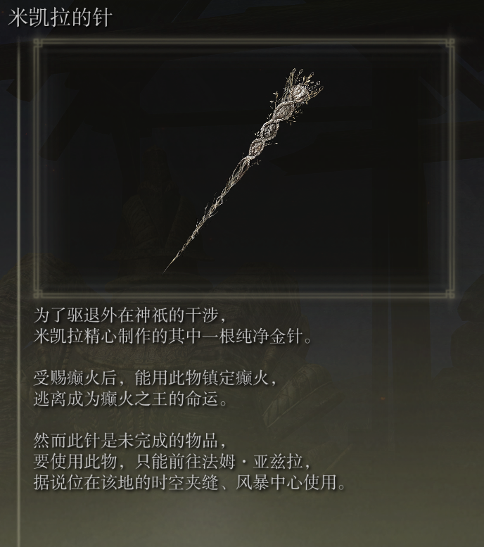 艾尔登法环米莉森支线怎么做（艾尔登法环腐败病教堂米莉森支线全流程整理）