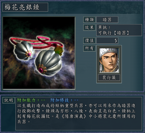 三国志11血色衣冠宝物怎么分配（三国志11宝物暗器和弓的介绍）