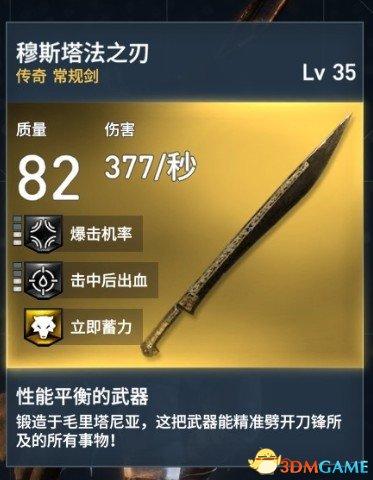 刺客信条起源最强武器推荐（刺客信条起源强力武器属性介绍）