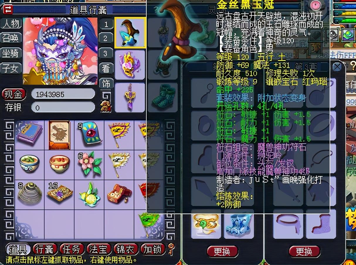 梦幻西游主流装备套装效果大全（梦幻西游各种实用套装）