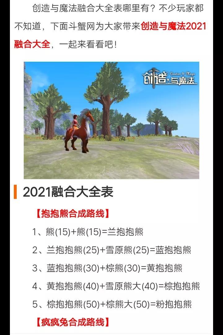 创造与魔法宠物怎么合成（创造与魔法宠物合成配方大全）