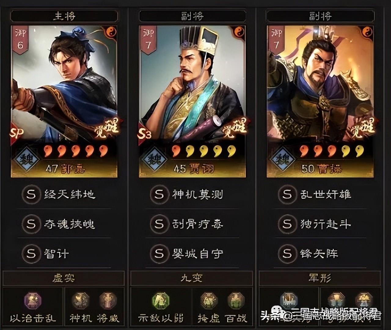 三国志战略版魏骑被忽略的武将（三国志战略版SP郭嘉魏骑玩法）