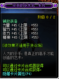 2022年100级神思者刷图加点（DNF神思者装备选择以及打造附魔的详细攻略）