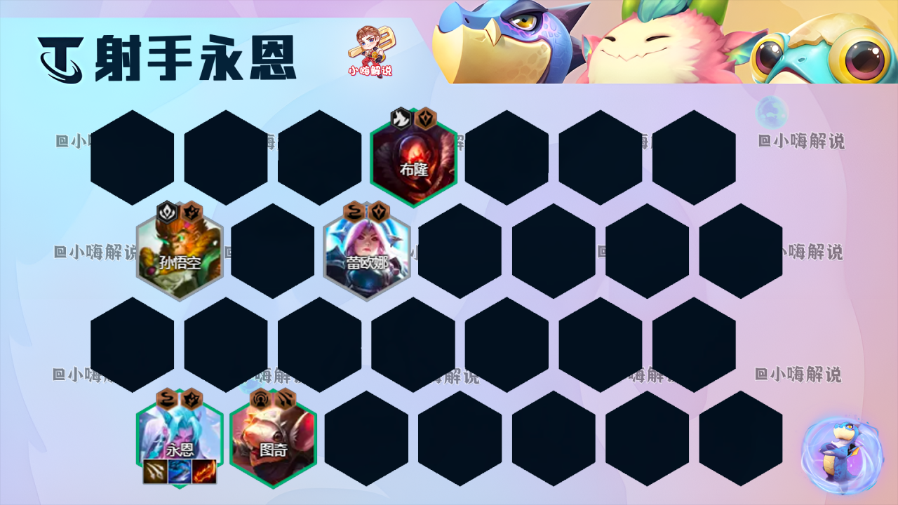 最新lol云顶之弈攻略阵容（人造彩瞄永恩强的离谱上分阵容推荐）