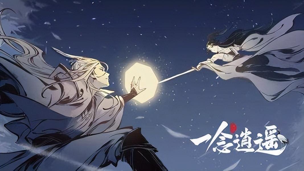 一念逍遥零氪如何玩（一念逍遥平民开局玩法教程）