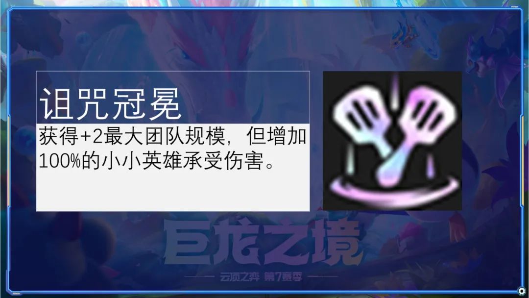 云顶之弈海克斯羁绊有哪些（云顶S7全212种海克斯详解）