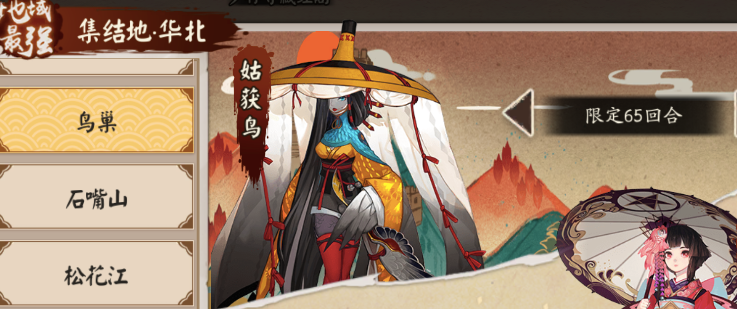 阴阳师地域鬼王五大山怎么翻（五大山翻山阵容及操作思路）