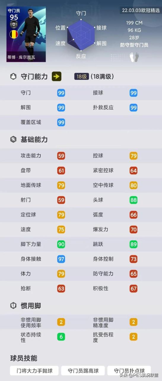 实况足球手游阵容搭配（实况足球手游最强阵容队推荐）
