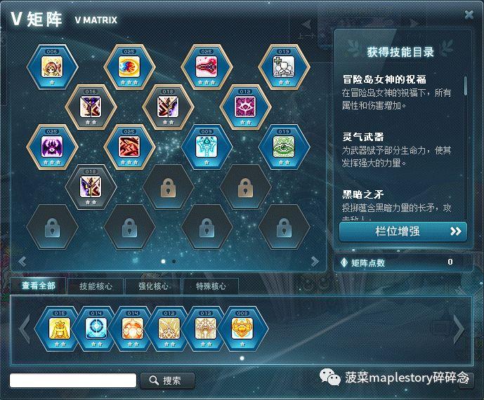 冒险岛5转英雄技能怎么搭配的（冒险岛V矩阵的攻略简介）