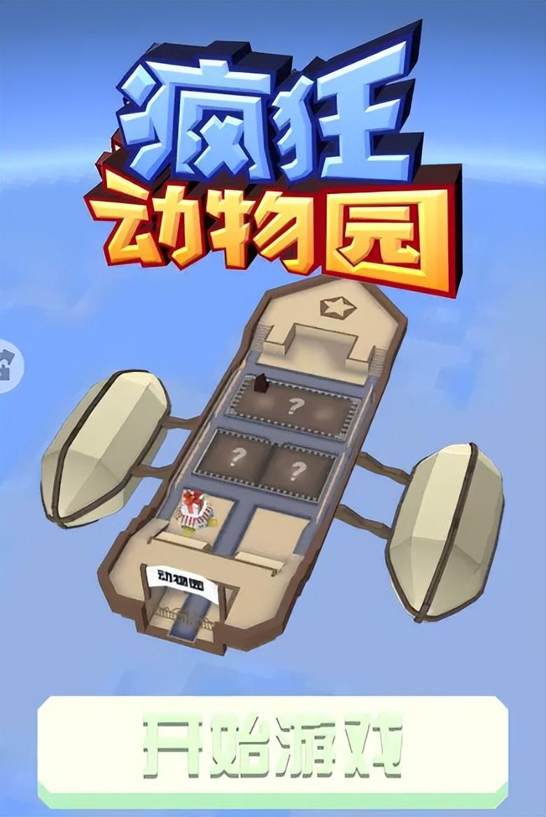 疯狂动物园斑马怎么捕捉（疯狂动物园斑马抓捕攻略）