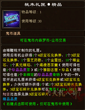 天龙八部鬼市指导攻略（天龙八部里鬼市怎么玩）