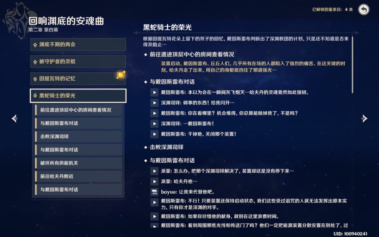 原神任务触发列表（原神主线任务顺序一览）