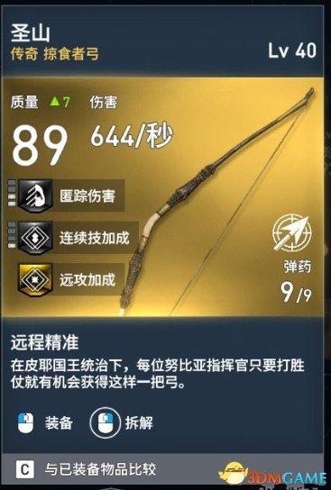 刺客信条起源最强武器推荐（刺客信条起源强力武器属性介绍）