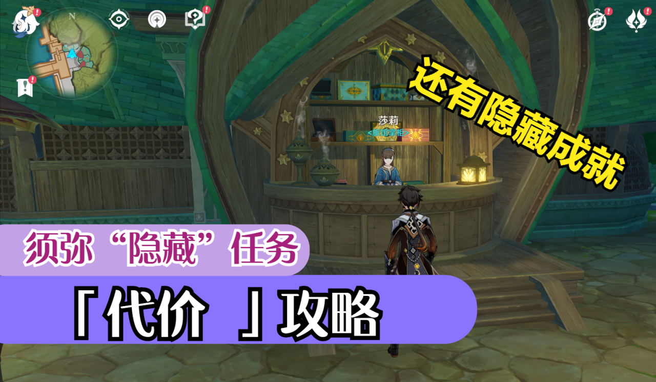 原神须弥隐藏任务触发地点（原神须弥隐藏任务怎么触发）