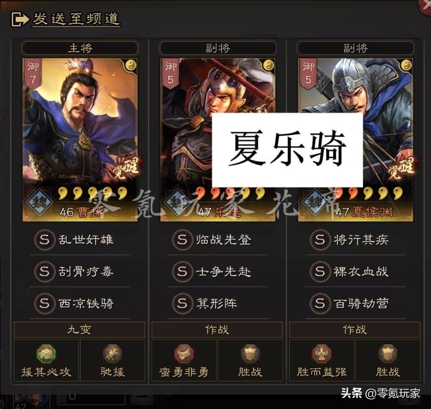 三国志战略版最强开荒阵容（三国志战略版15统御的夏乐骑开荒阵容）