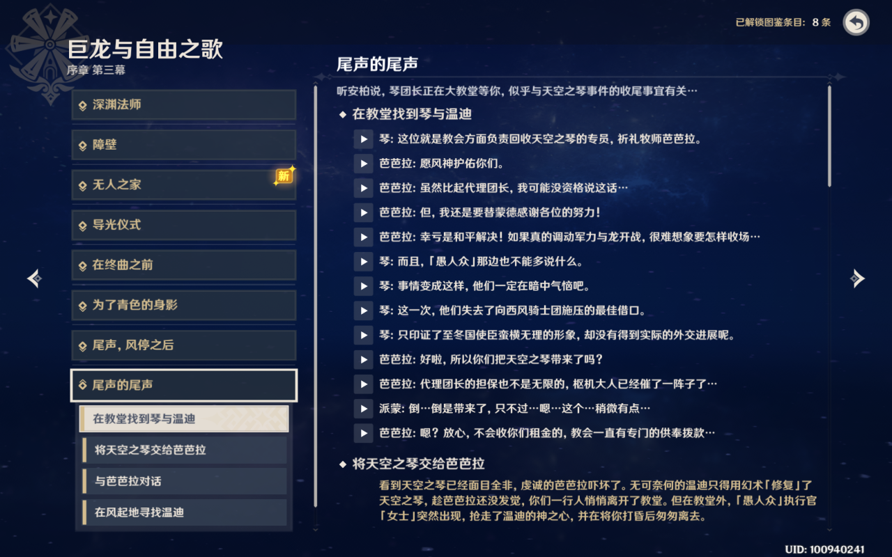 原神任务触发列表（原神主线任务顺序一览）