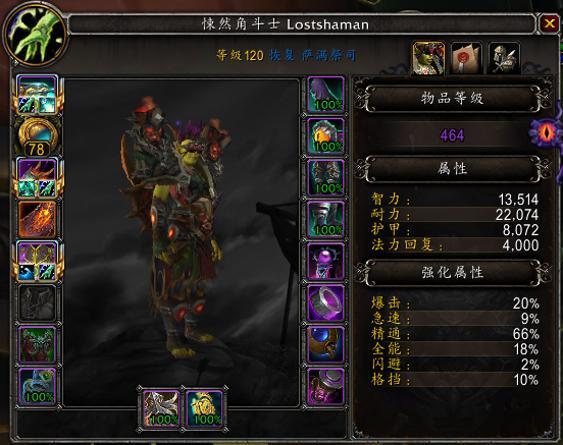 魔兽奶萨pvp属性选择（9.27奶萨pvp配装攻略）