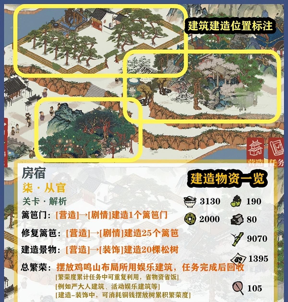 江南百景图东宫苍龙房宿怎么过（江南百景图东宫苍龙房宿攻略）