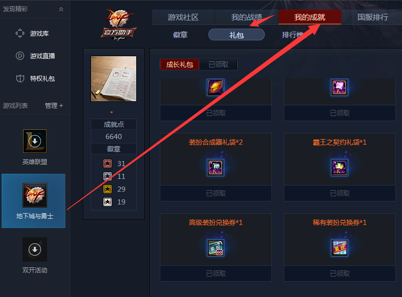 DNF永久有效代码大全（DNF一个永久有效的领取稀有装扮兑换卷活动）