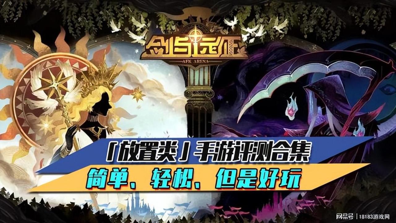 十大良心放置手游（放置游戏排行榜前十名）