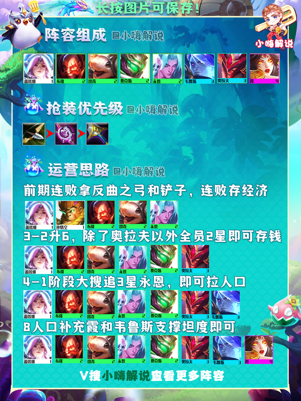最新lol云顶之弈攻略阵容（人造彩瞄永恩强的离谱上分阵容推荐）