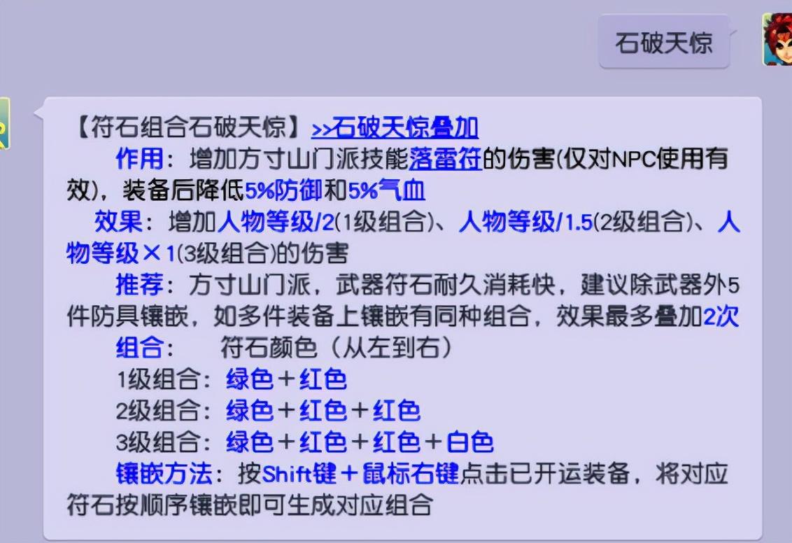 梦幻西游符石组合大全（梦幻西游门派符石组合表大全）