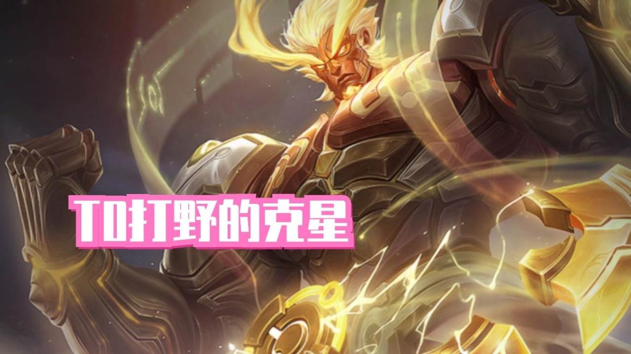 王者荣耀盘古打野怎么玩（王者荣耀盘古打野教学和打法）