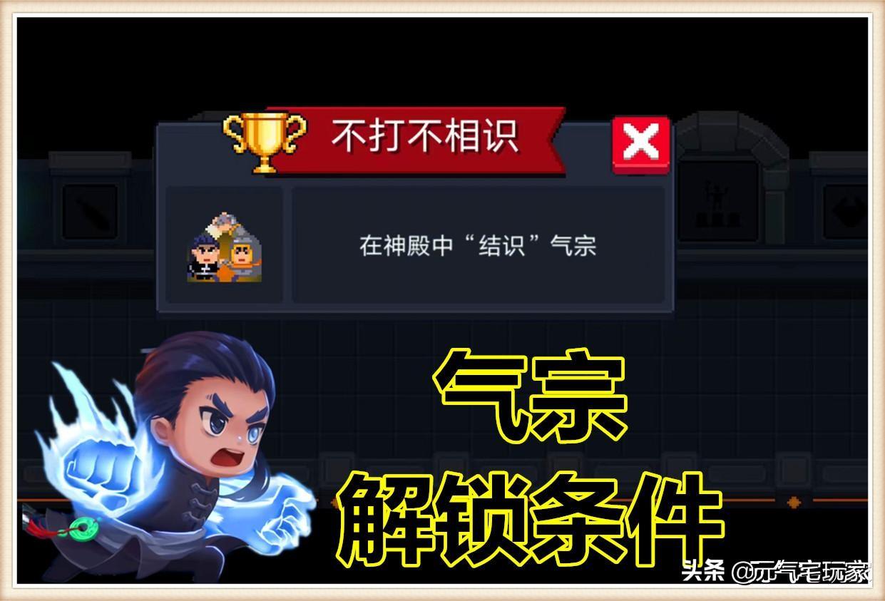 元气骑士里气宗怎么获得（元气骑士获取气宗全过程）