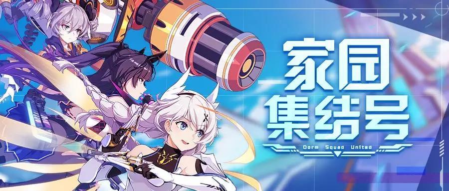 崩坏3家园补给和新手补给哪个好（崩坏3萌新该不该抽家园装备补给）
