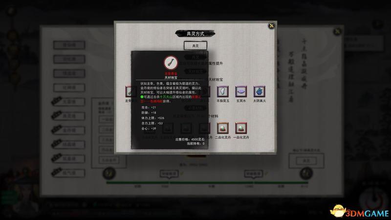 鬼谷八荒具灵突破材料怎么刷（鬼谷八荒筑基结晶金丹具灵元婴境材料获取方法）