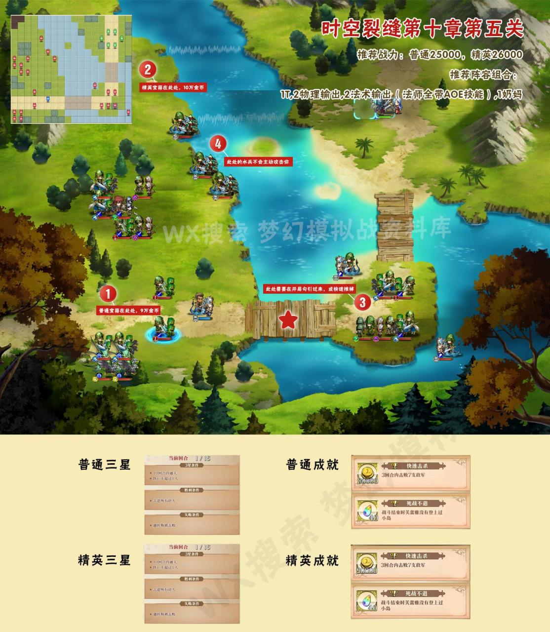 梦幻模拟战时空裂缝10章怎么过（梦幻模拟战时空裂缝第十章精英普通三星最全攻略）