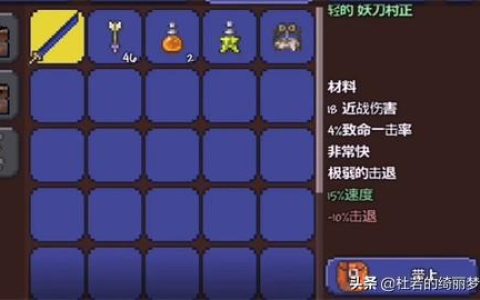 泰拉瑞亚村正大刀合成方法介绍（泰拉瑞亚1.4妖刀村正怎么得）