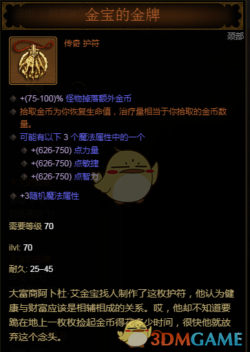 暗黑破坏神3如何快速打金币（暗黑3金币套装极限刷金币攻略）