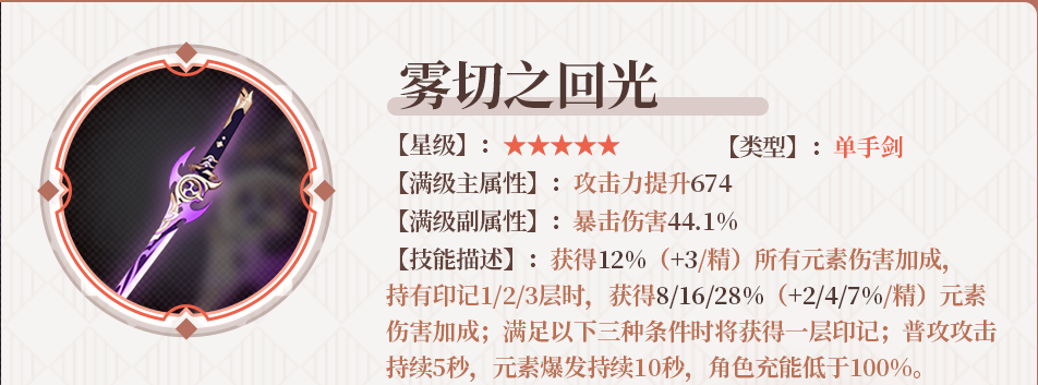 原神新手推荐单手剑（原神单手剑哪个爆伤高）