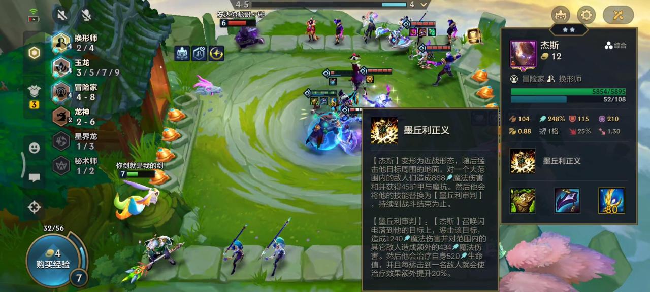 金铲铲s7.5最无脑阵容搭配（金铲铲换形杰斯轻松上分阵容运营思路）