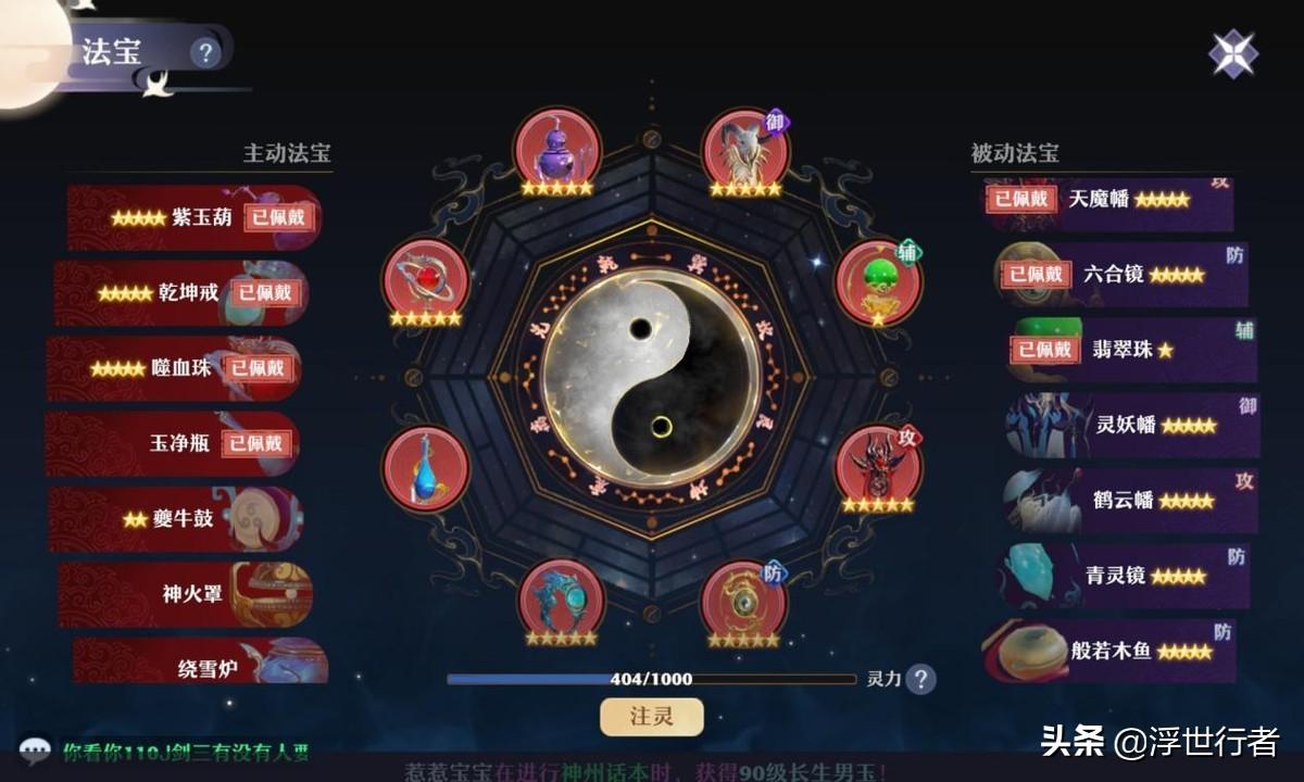 梦幻新诛仙法宝玩法详解（梦幻新诛仙灵蕴的获取途径）