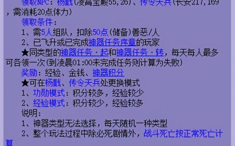 神器任务四神鼎之怨攻略（日常神器任务之四神鼎之怨怎么过）
