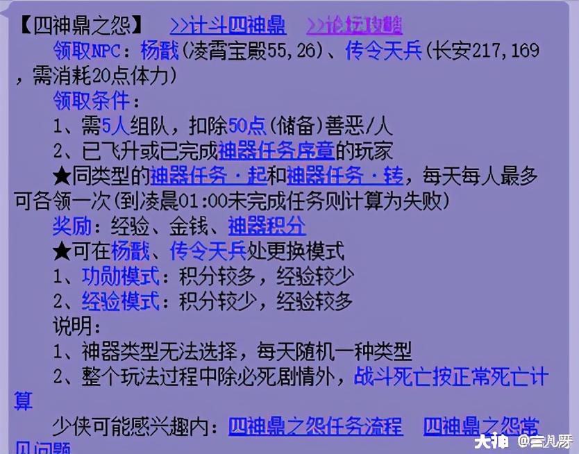 神器任务四神鼎之怨攻略（日常神器任务之四神鼎之怨怎么过）