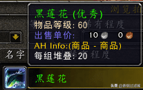 魔兽世界各类草药需要的技能点（魔兽双采技能组合之草药学指南）