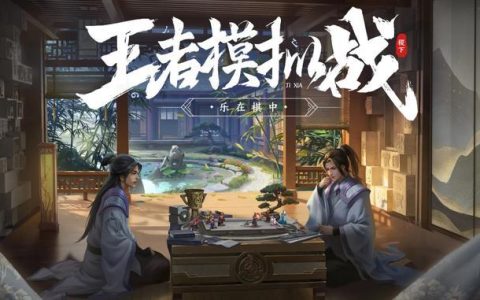 王者模拟战刺客最强阵容（王者自走棋新版刺客阵容玩法详解）