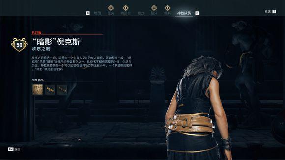 刺客信条奥德赛神教成员位置（刺客信条全神教成员地图位置一览）