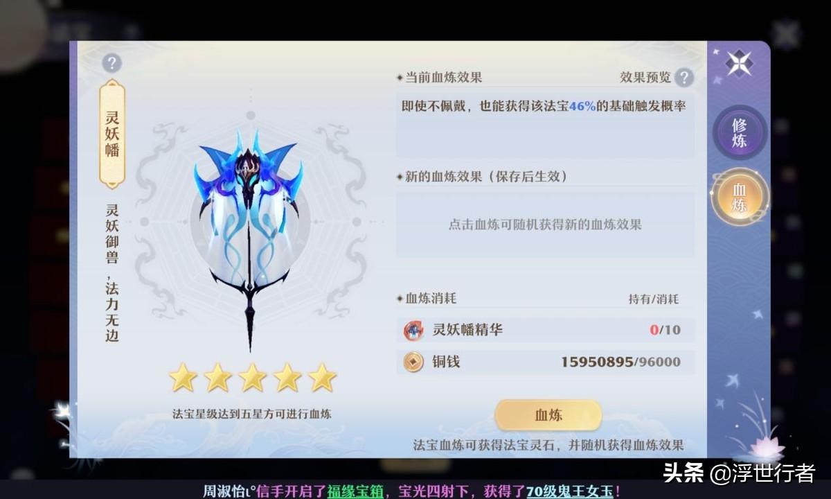 梦幻新诛仙法宝玩法详解（梦幻新诛仙灵蕴的获取途径）