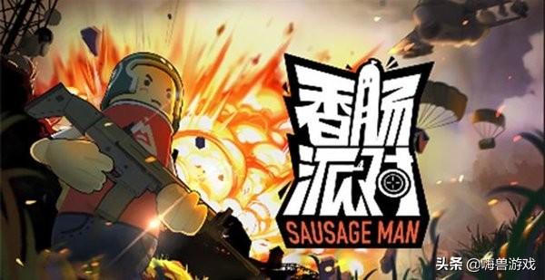 香肠派对的武器伤害排行榜（香肠派对哪个武器最牛逼）