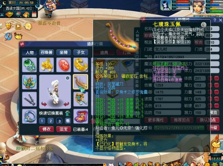 梦幻西游女儿村搭配攻略（梦幻西游女儿村装备灵饰搭配教学）