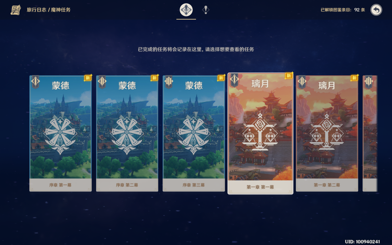 原神任务触发列表（原神主线任务顺序一览）