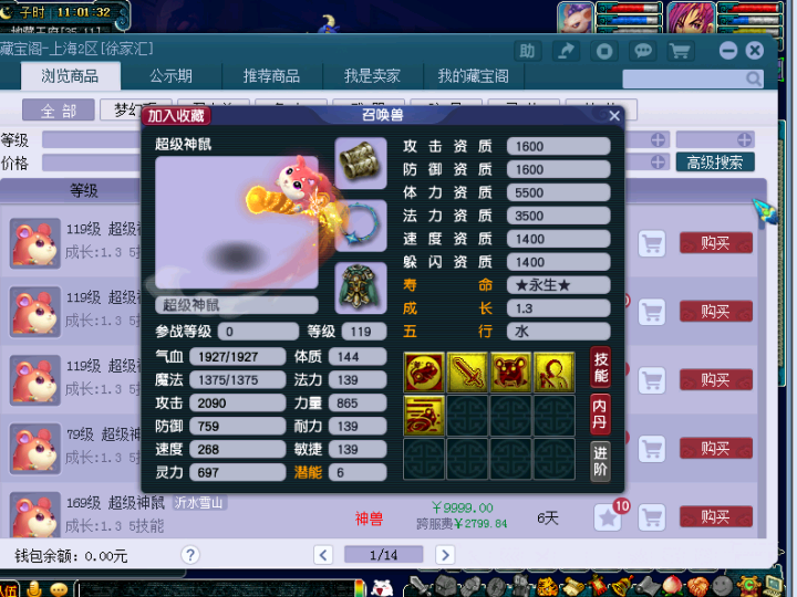 梦幻西游特殊召唤兽有哪些（梦幻西游实用性最强的超级神兽）