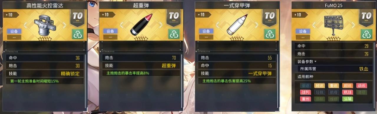 碧蓝航线各战舰装备搭配（碧蓝航线装备推荐大全）